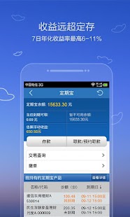 定期宝 Screenshots 0