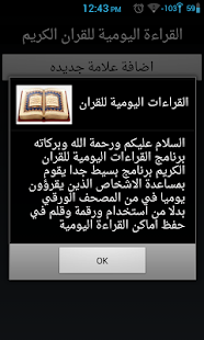 Lastest العلامات القرانيةQuranBookmark APK