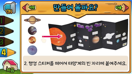 노리랑과학 9호 3단계 Screenshots 2