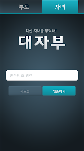 How to mod 대자부 - 대신 자녀를 부탁해(위치추적) 베타 서비스 1.3 apk for pc