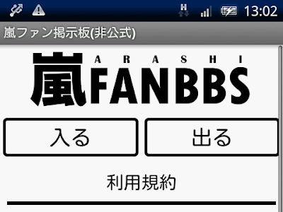 [最も欲しかった] 嵐 掲示板 690651-嵐 掲示板