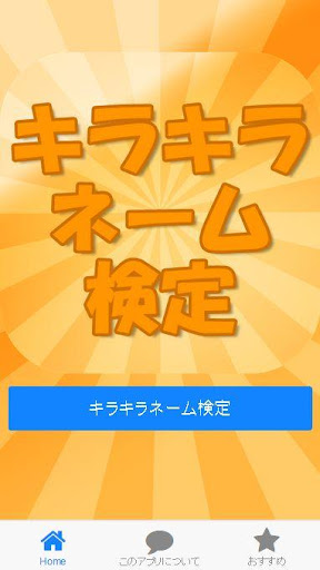 漢検1級より難しいキラキラネーム検定！漢字クイズ好き必見