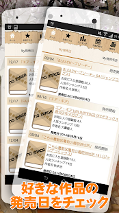 漫画新刊情報 | マンガ新刊発売日情報を無料でお届けします。 Screenshots 0