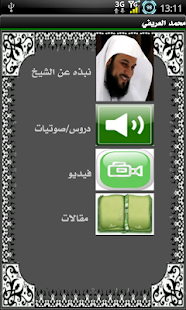 الشيخ محمد العريفي Screenshots 0