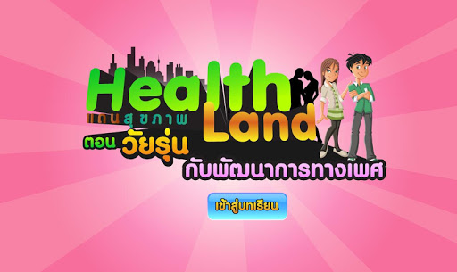 【免費教育App】HealthLand Sexteen-APP點子