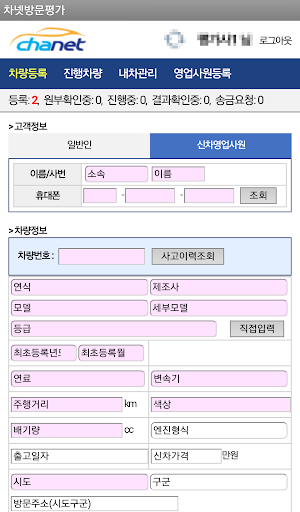 【免費商業App】차넷 평가사-APP點子