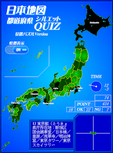 日本地図 都道府県シルエットクイズ 位置パズル無料版 Androidアプリ Applion