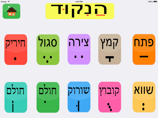 【免費教育App】Hebrew score-APP點子