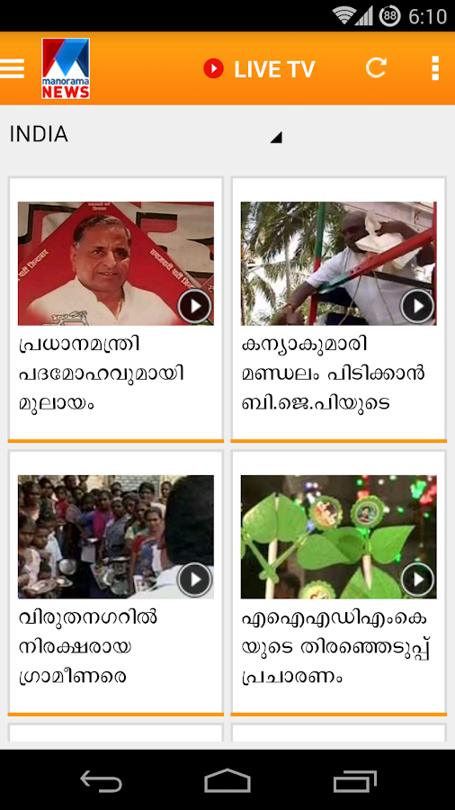 Manorama News  Android Apps on Google Play