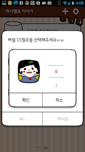 마시멜로 이야기 :: 목표달성 길라잡이 - screenshot thumbnail