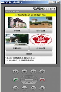 台南府城景點線上導覽 Screenshots 1