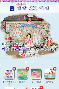 How to install 별상선녀 마마대신,01046348475.양산점집 patch 4.8 apk for pc