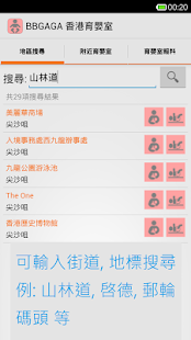 BBGAGA香港育嬰室 Screenshots 2