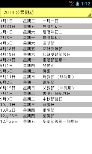 【免費生產應用App】香港記事日曆 2014-APP點子