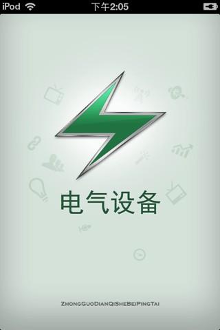 【免費商業App】中国电气设备平台-APP點子