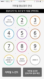 How to download 지하철 환승도우미 - 한국장애인인권포럼 patch 1.0.6 apk for android