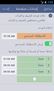 جدول المعلم العربي Screenshots 1