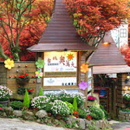 台北奧萬大樂活莊園