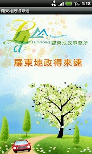 Free Download 羅東地政得來速 APK for Android