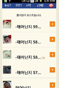 Free 내육아일기장 APK