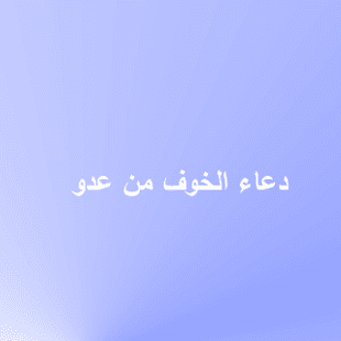 supplications الأدعية Screenshots 18