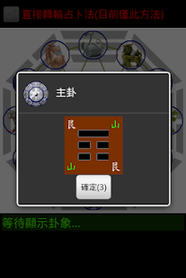 命運轉輪 Screenshots 5