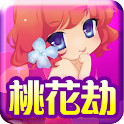 笭菁．桃花劫(台灣特別版) logo