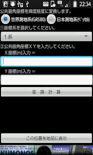 How to download 公共平面直角座標→緯度経度変換 lastet apk for bluestacks