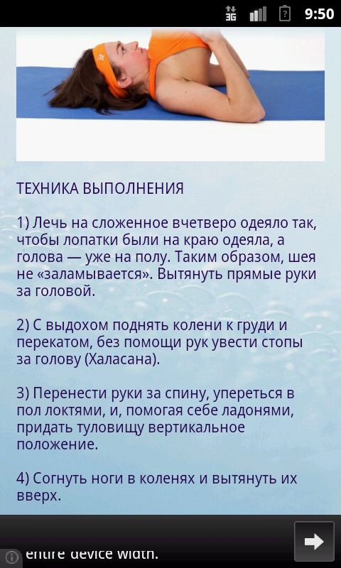 Йога. Упражнения и асаны Screen 2