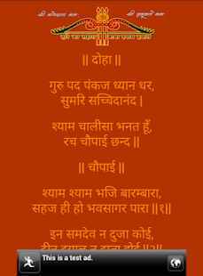 Shree Khatu Shyam Chalisa Screenshots 1