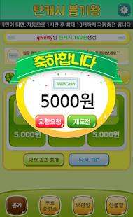 Lastest 틴캐시무료뽑기왕 : 상품권꽁짜생성기 APK