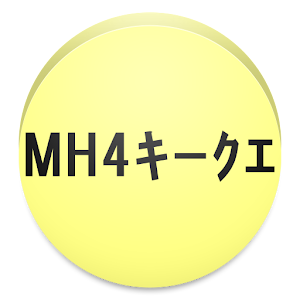 MH4Gキークエチェックリスト 1.02