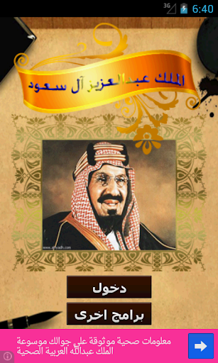 روائع الملك عبدالعزيز ال سعود