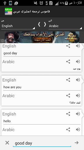 قاموس مترجم عربي انجليزي ناطق