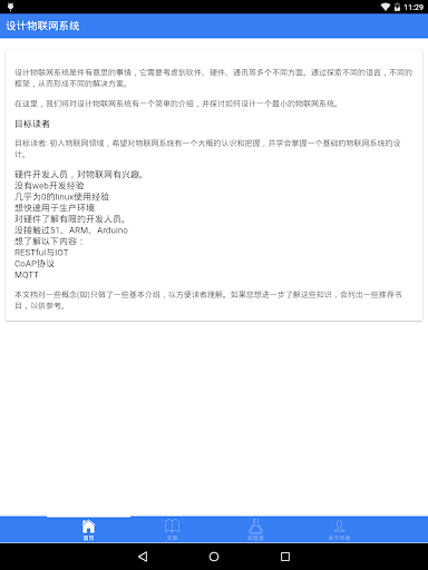 【免費書籍App】教你设计物联网-APP點子