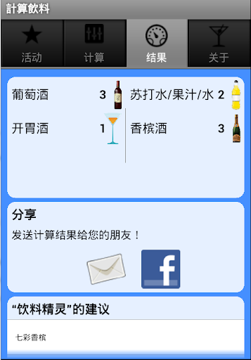 【免費工具App】Drink Genius-APP點子