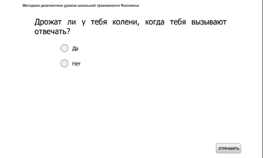 Методика диагностики Филлипса Screen 2