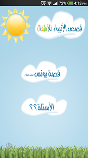 How to install قصص الأنبياء للأطفال 1.0 mod apk for android