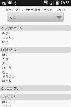 ポケモン ノブナガ タイプ相性チェッカー Androidアプリ Applion