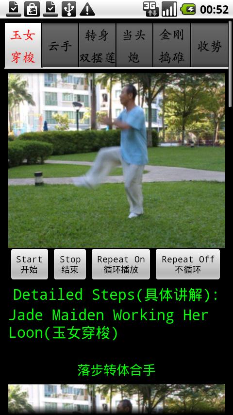 Android application Chen TaiChi18-3陈氏十八式太极拳3 screenshort
