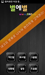 How to mod 별에별 고객관리 전화 수신 화면 5.0 unlimited apk for pc