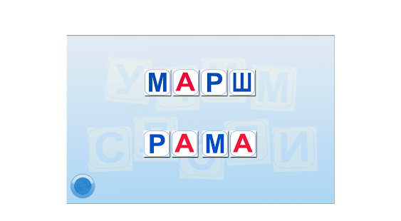 Free Download Учим слоги APK