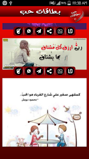 How to install بطاقات حب مكتوبة 1.0.2 apk for android