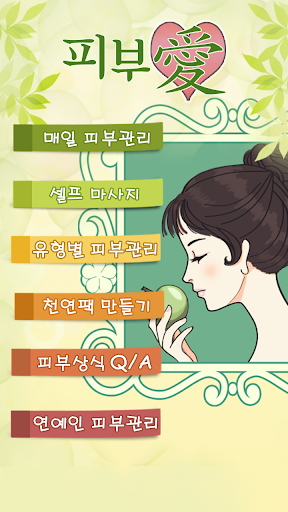 피부애 : 미세먼지 UV 자외선 정보 피부관리