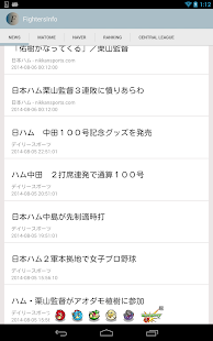 ファイターズインフォ for 北海道日本ハムファイターズ Screenshots 6