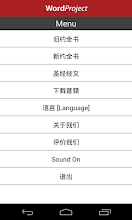 Chinese Audio Bible APK Download for Android