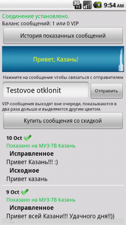 Тк волга смс чат