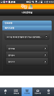 How to mod 무꿈 전기학원 - 전기기사,전기기능사,전기기술사 전문 patch 3.1 apk for bluestacks