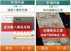 用藥提醒 APK Download for Android