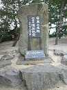 日本の名松百選記念碑